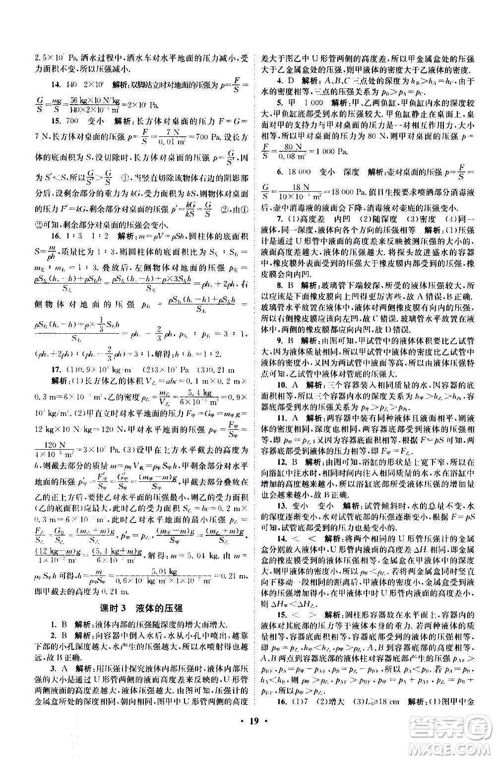 江蘇鳳凰科學(xué)技術(shù)出版社2021初中物理小題狂做提優(yōu)版八年級下冊蘇科版答案