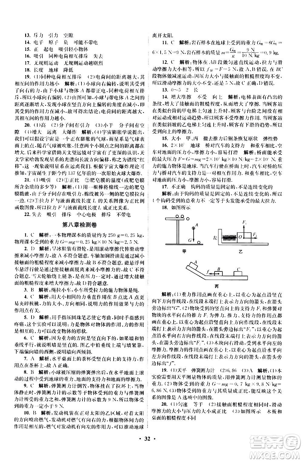 江蘇鳳凰科學(xué)技術(shù)出版社2021初中物理小題狂做提優(yōu)版八年級下冊蘇科版答案