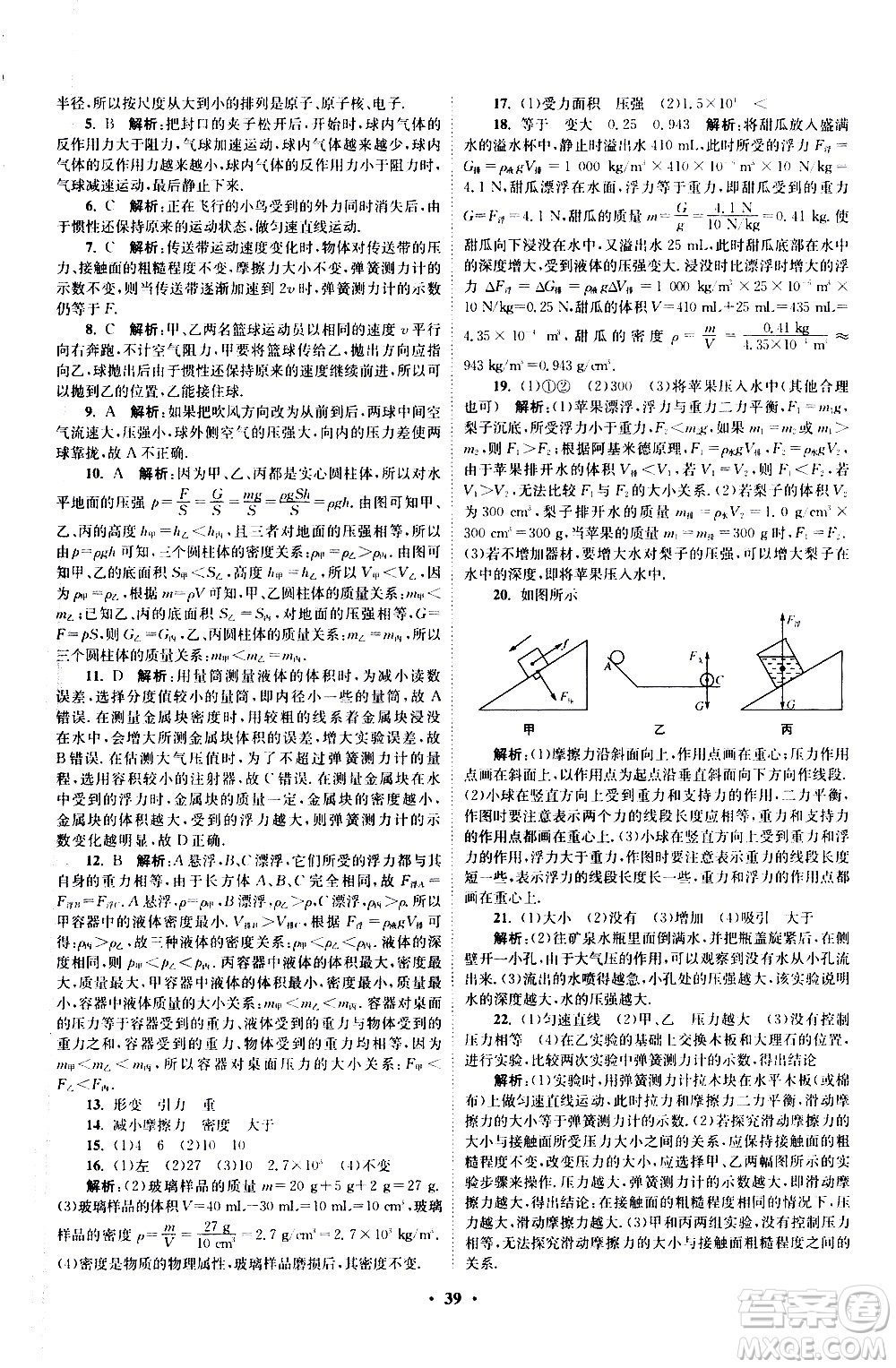 江蘇鳳凰科學(xué)技術(shù)出版社2021初中物理小題狂做提優(yōu)版八年級下冊蘇科版答案