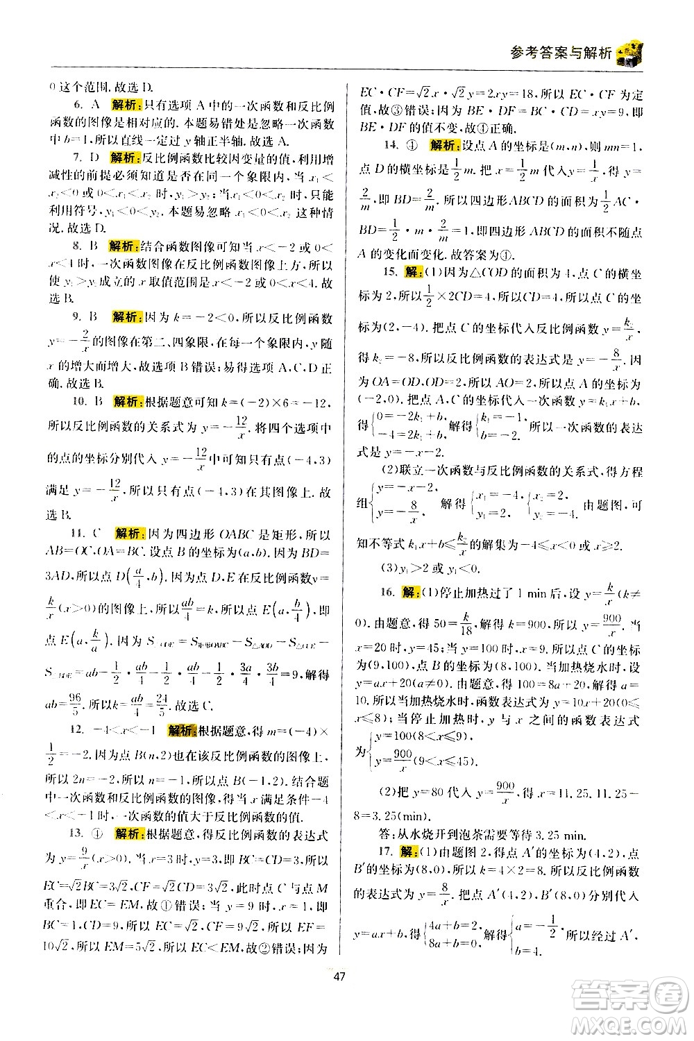 江蘇鳳凰科學(xué)技術(shù)出版社2021初中數(shù)學(xué)小題狂做期末加油站八年級(jí)下冊(cè)蘇科版答案