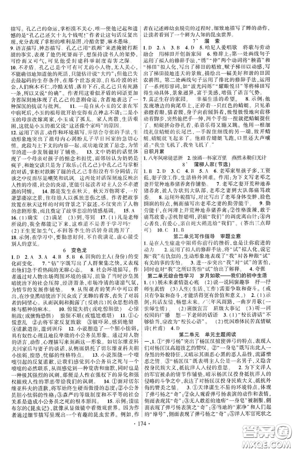 寧夏人民教育出版社2021暢優(yōu)新課堂九年級語文下冊人教版江西專版答案