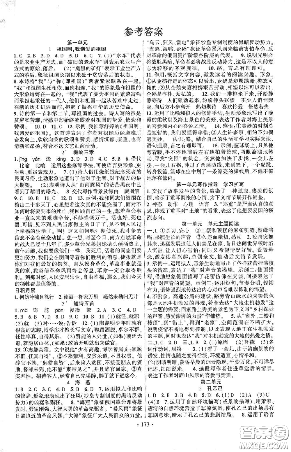 寧夏人民教育出版社2021暢優(yōu)新課堂九年級語文下冊人教版江西專版答案