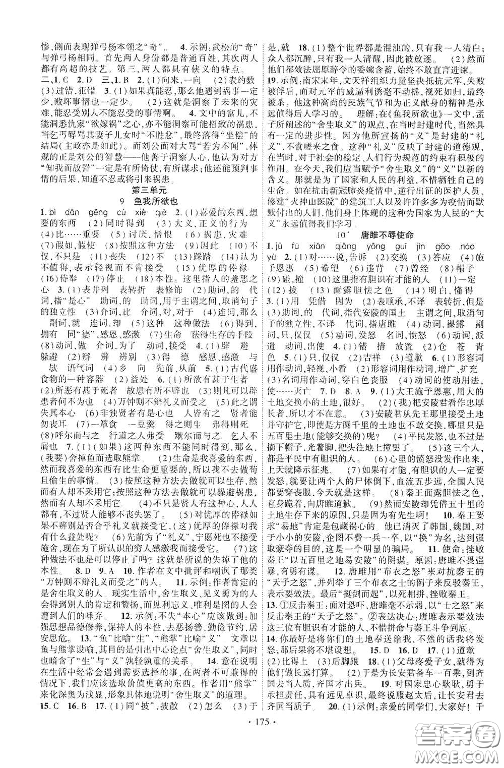 寧夏人民教育出版社2021暢優(yōu)新課堂九年級語文下冊人教版江西專版答案