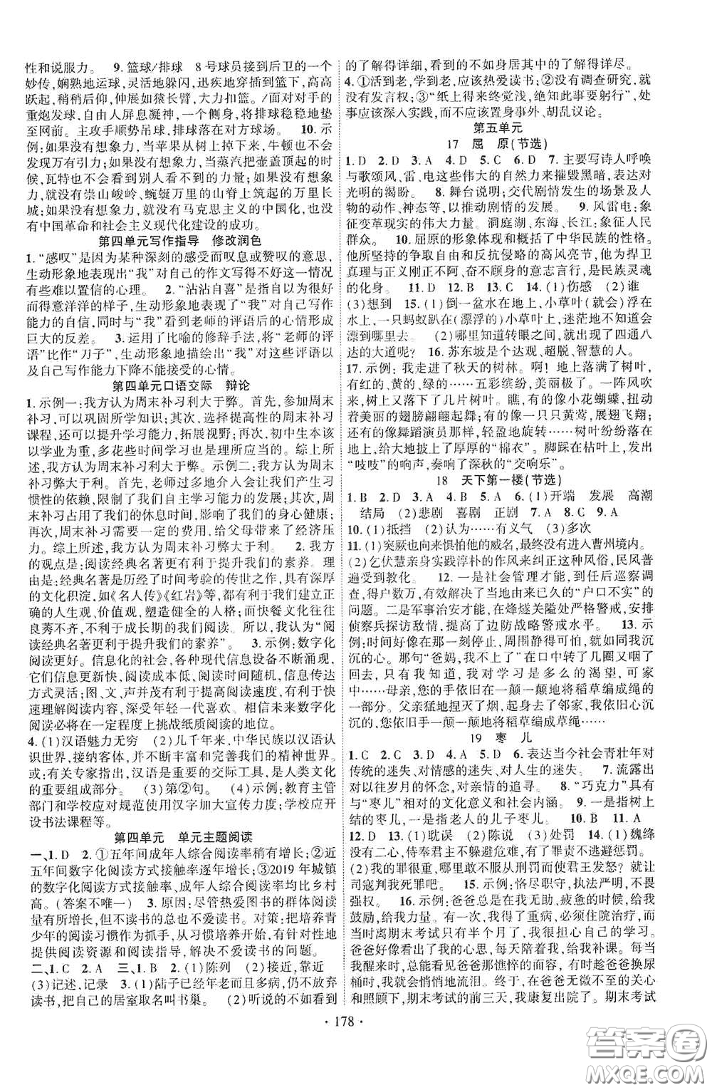 寧夏人民教育出版社2021暢優(yōu)新課堂九年級語文下冊人教版江西專版答案