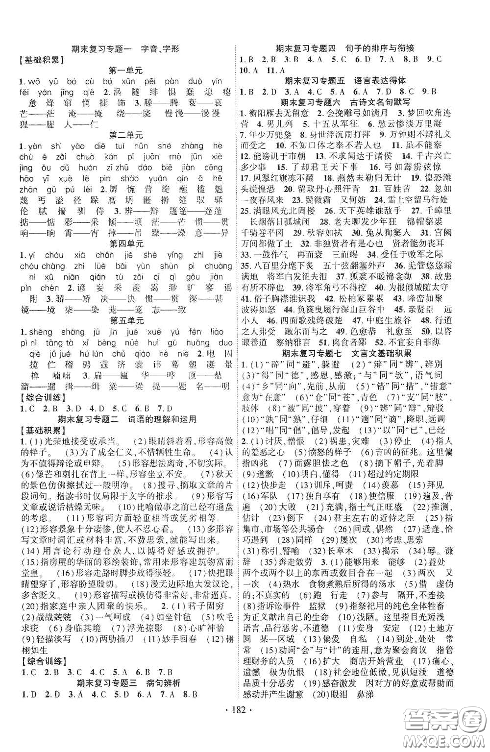 寧夏人民教育出版社2021暢優(yōu)新課堂九年級語文下冊人教版江西專版答案