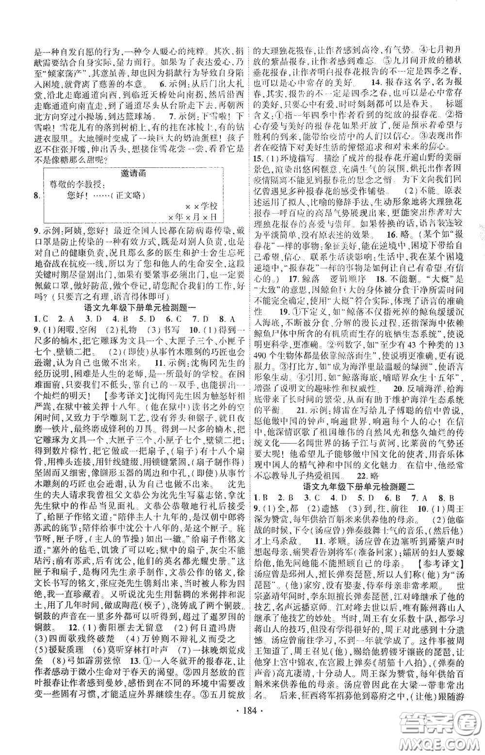 寧夏人民教育出版社2021暢優(yōu)新課堂九年級語文下冊人教版江西專版答案