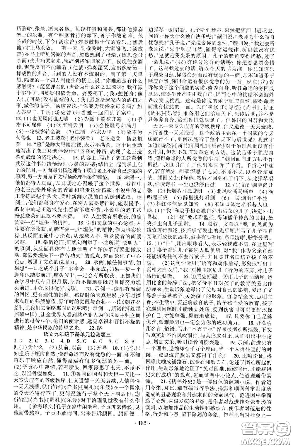 寧夏人民教育出版社2021暢優(yōu)新課堂九年級語文下冊人教版江西專版答案