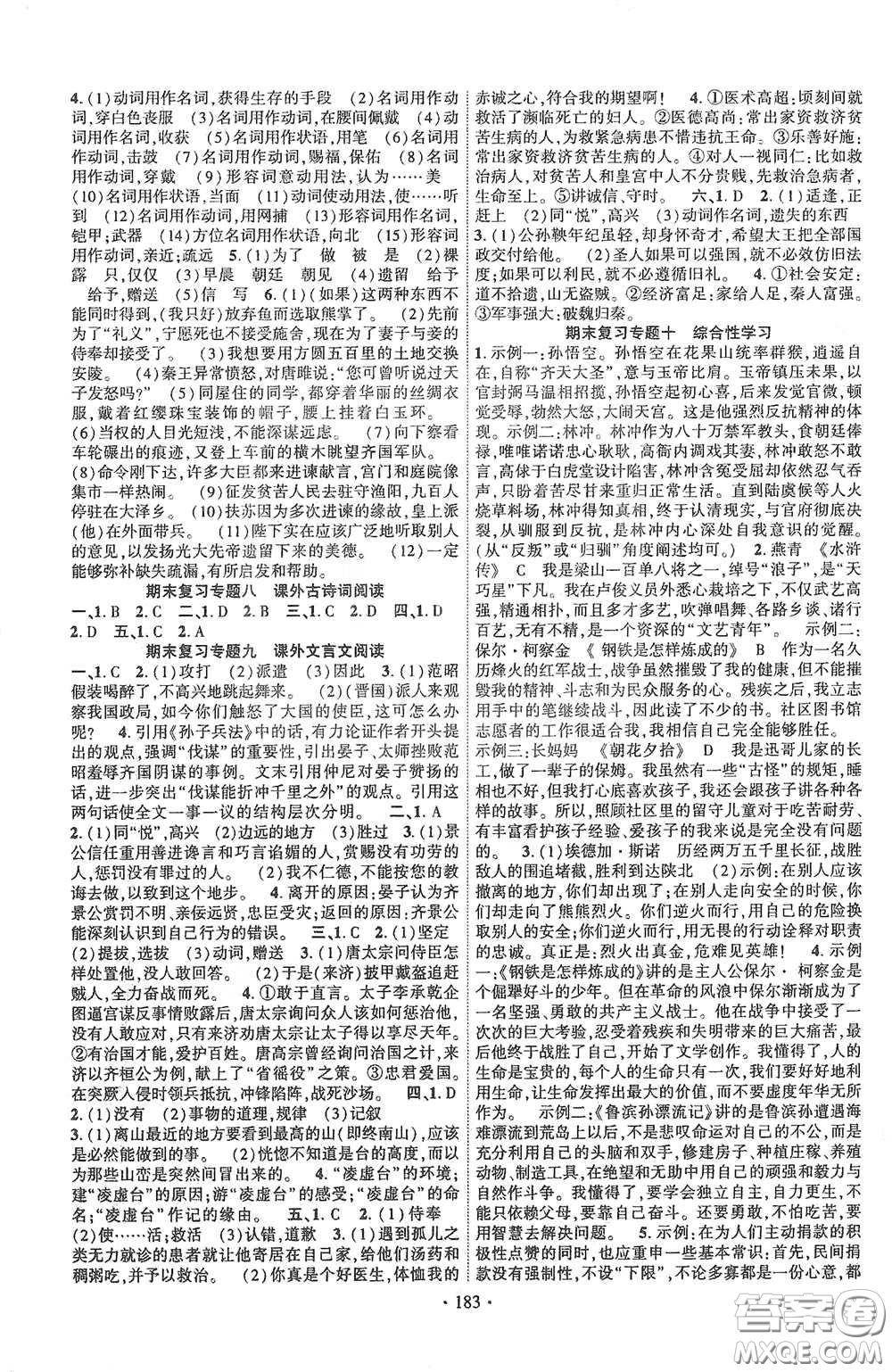 寧夏人民教育出版社2021暢優(yōu)新課堂九年級語文下冊人教版江西專版答案