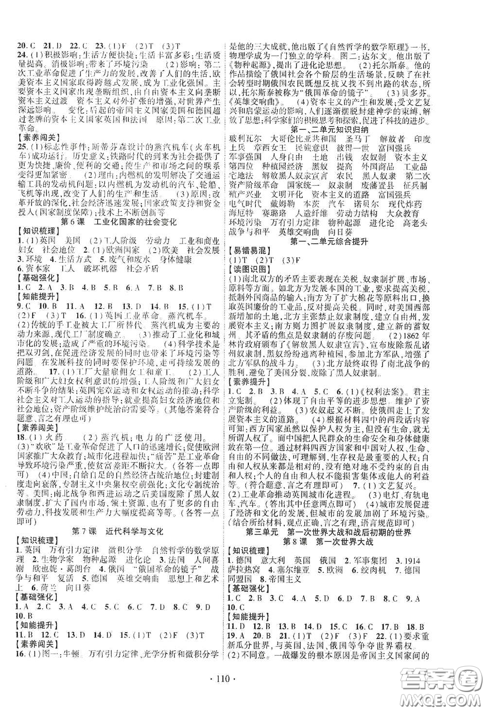 寧夏人民教育出版社2021暢優(yōu)新課堂九年級(jí)歷史下冊(cè)人教版江西專版答案