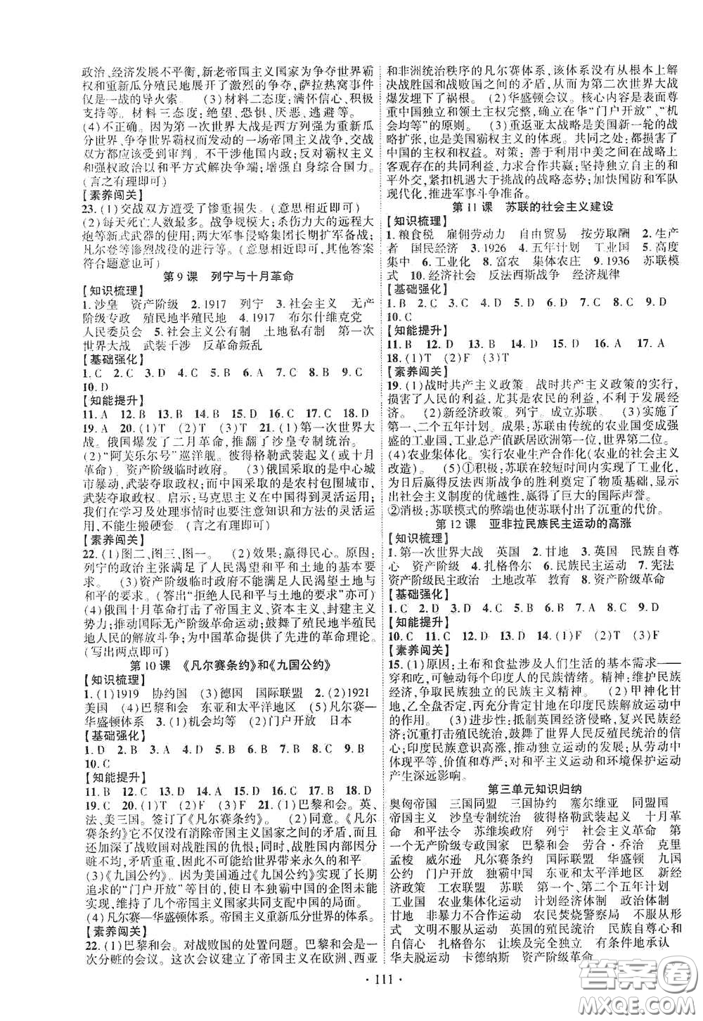 寧夏人民教育出版社2021暢優(yōu)新課堂九年級(jí)歷史下冊(cè)人教版江西專版答案