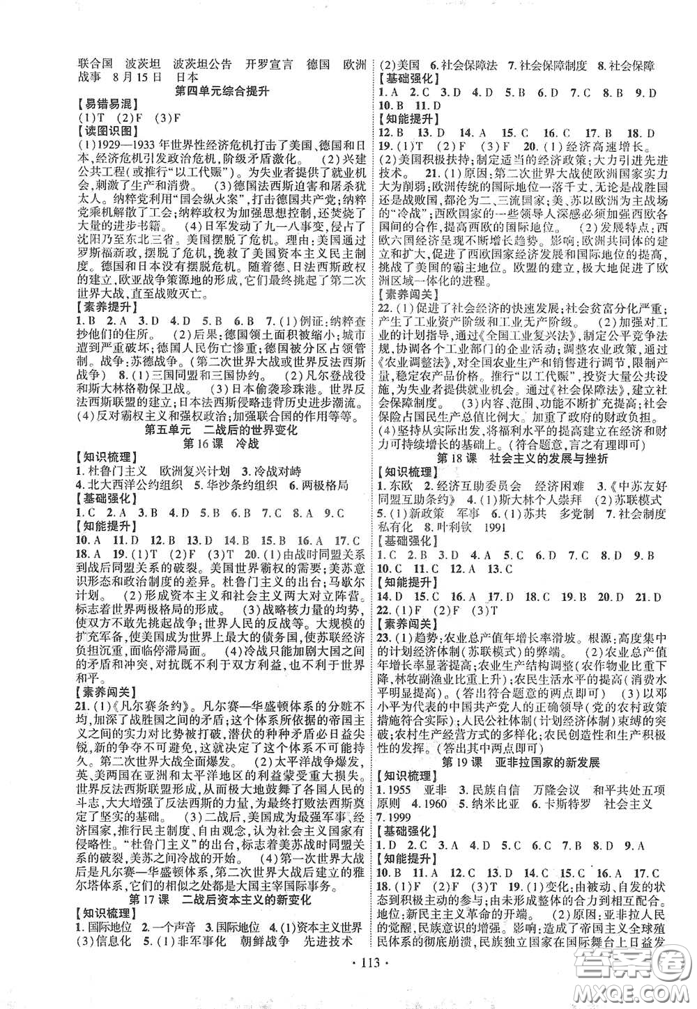 寧夏人民教育出版社2021暢優(yōu)新課堂九年級(jí)歷史下冊(cè)人教版江西專版答案