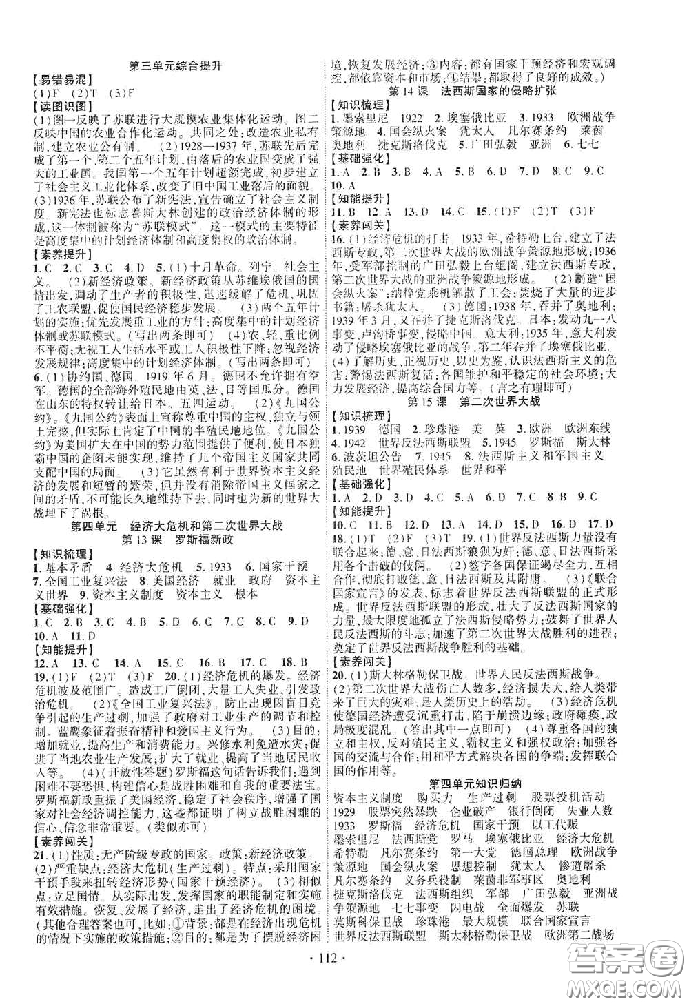 寧夏人民教育出版社2021暢優(yōu)新課堂九年級(jí)歷史下冊(cè)人教版江西專版答案