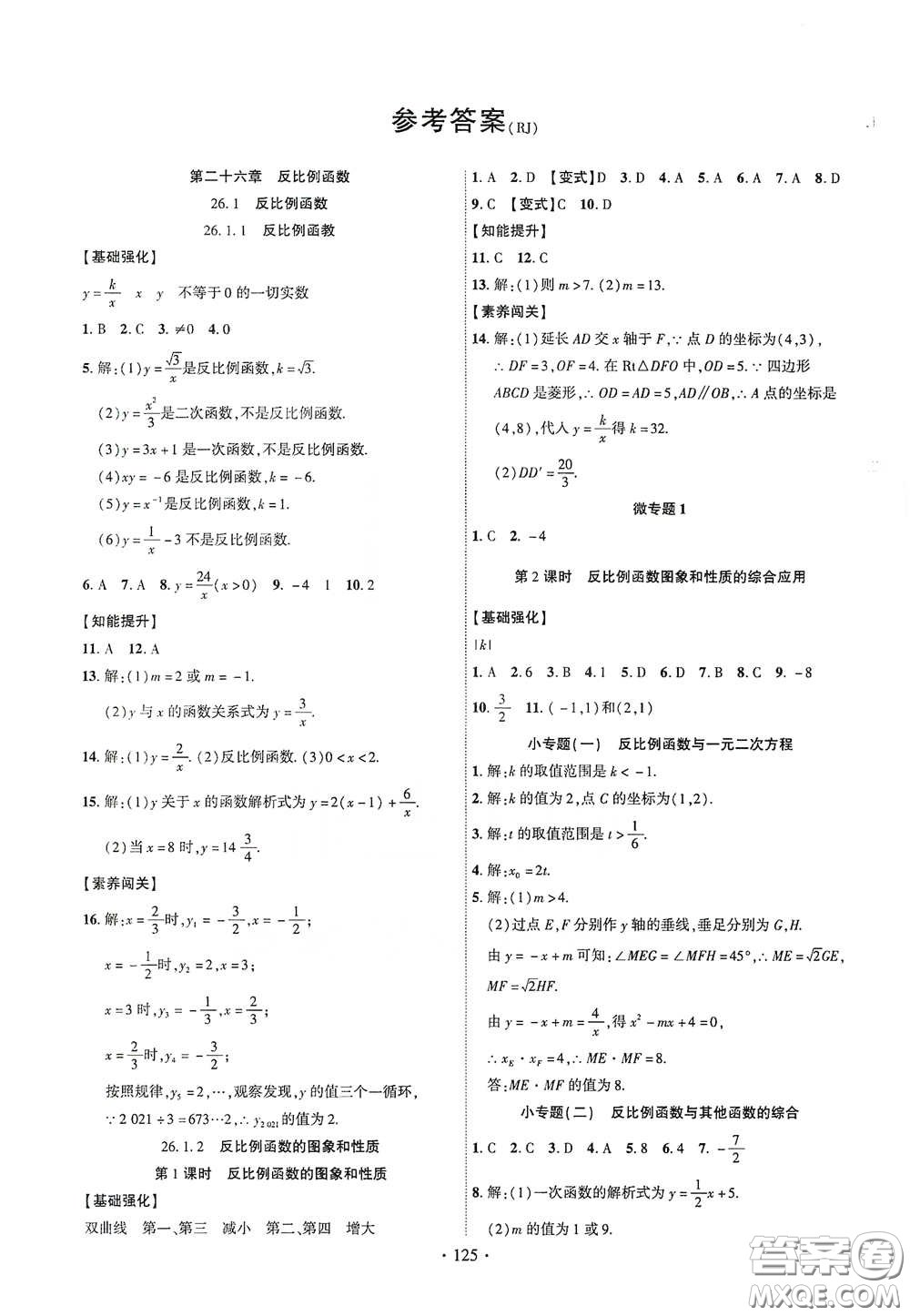 寧夏人民教育出版社2021暢優(yōu)新課堂九年級數(shù)學下冊人教版江西專版答案