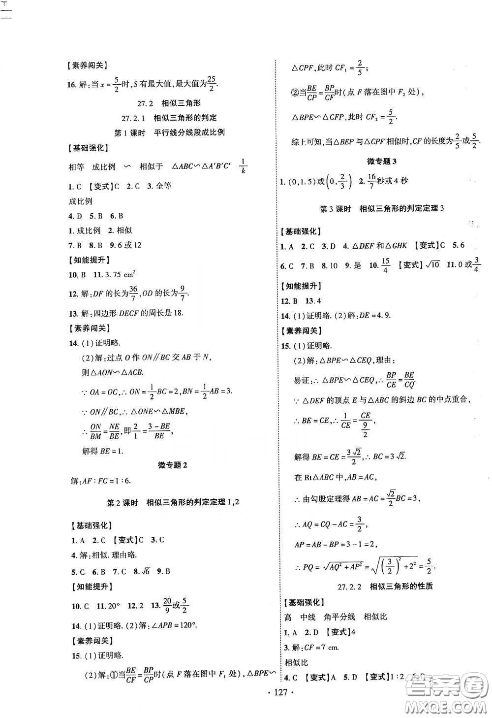 寧夏人民教育出版社2021暢優(yōu)新課堂九年級數(shù)學下冊人教版江西專版答案