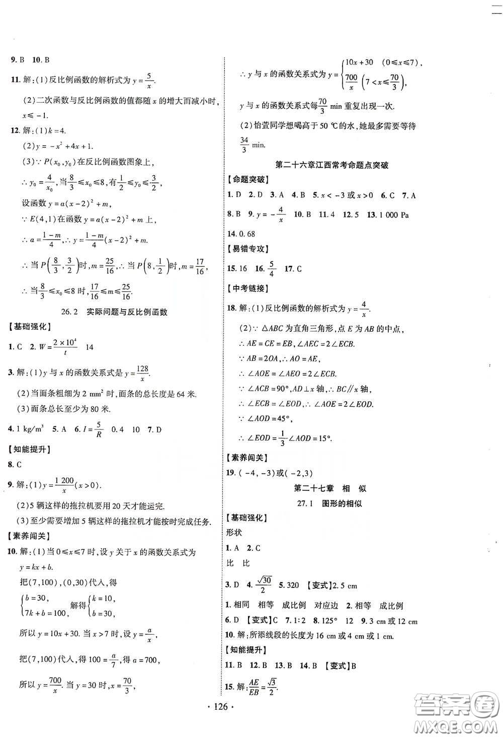 寧夏人民教育出版社2021暢優(yōu)新課堂九年級數(shù)學下冊人教版江西專版答案