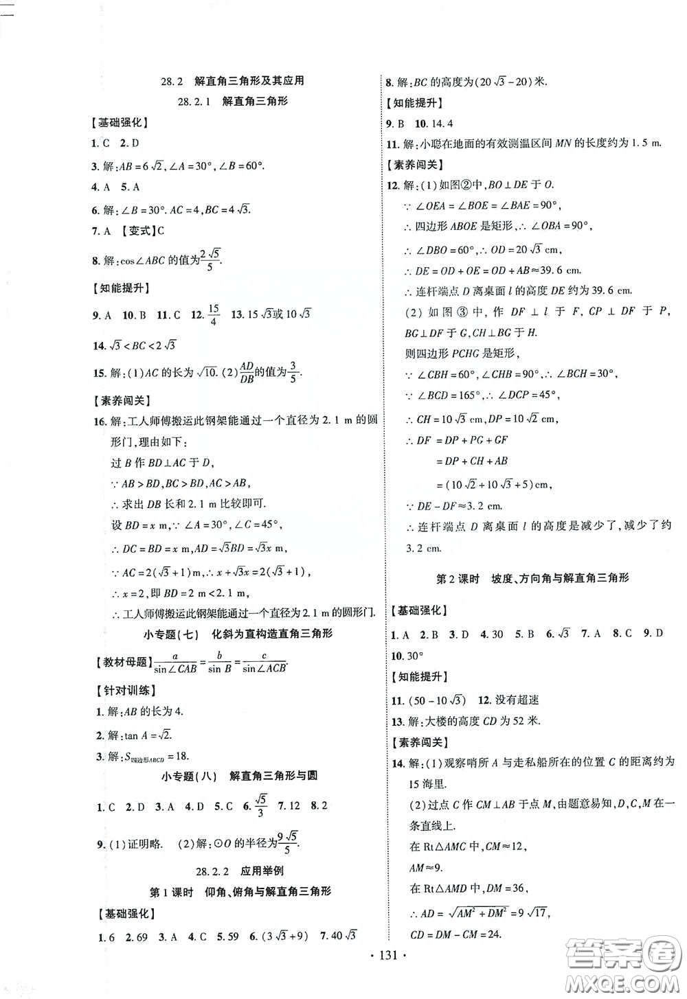 寧夏人民教育出版社2021暢優(yōu)新課堂九年級數(shù)學下冊人教版江西專版答案