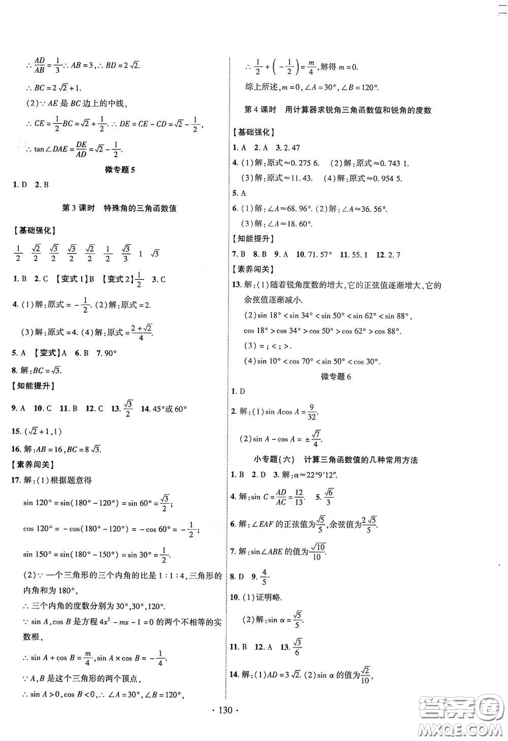 寧夏人民教育出版社2021暢優(yōu)新課堂九年級數(shù)學下冊人教版江西專版答案