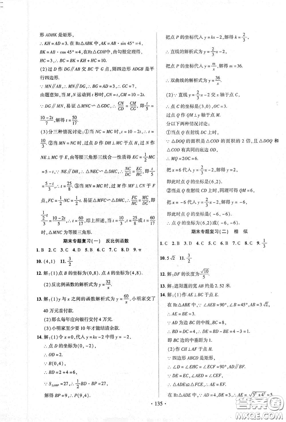 寧夏人民教育出版社2021暢優(yōu)新課堂九年級數(shù)學下冊人教版江西專版答案