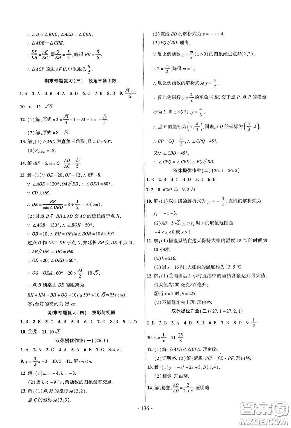 寧夏人民教育出版社2021暢優(yōu)新課堂九年級數(shù)學下冊人教版江西專版答案