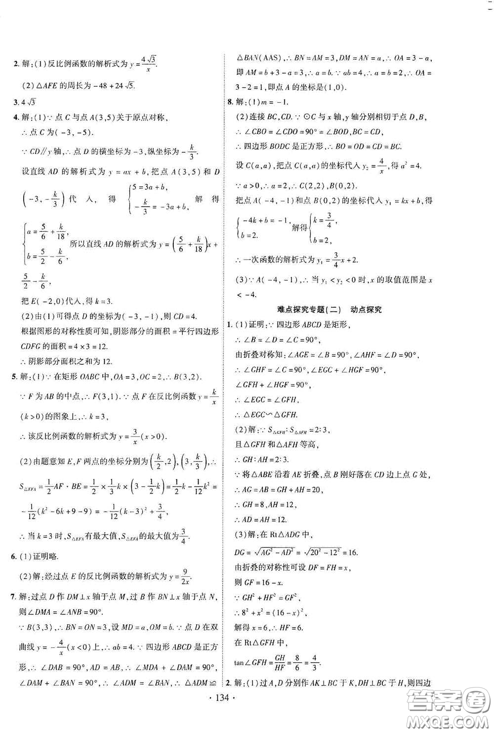 寧夏人民教育出版社2021暢優(yōu)新課堂九年級數(shù)學下冊人教版江西專版答案