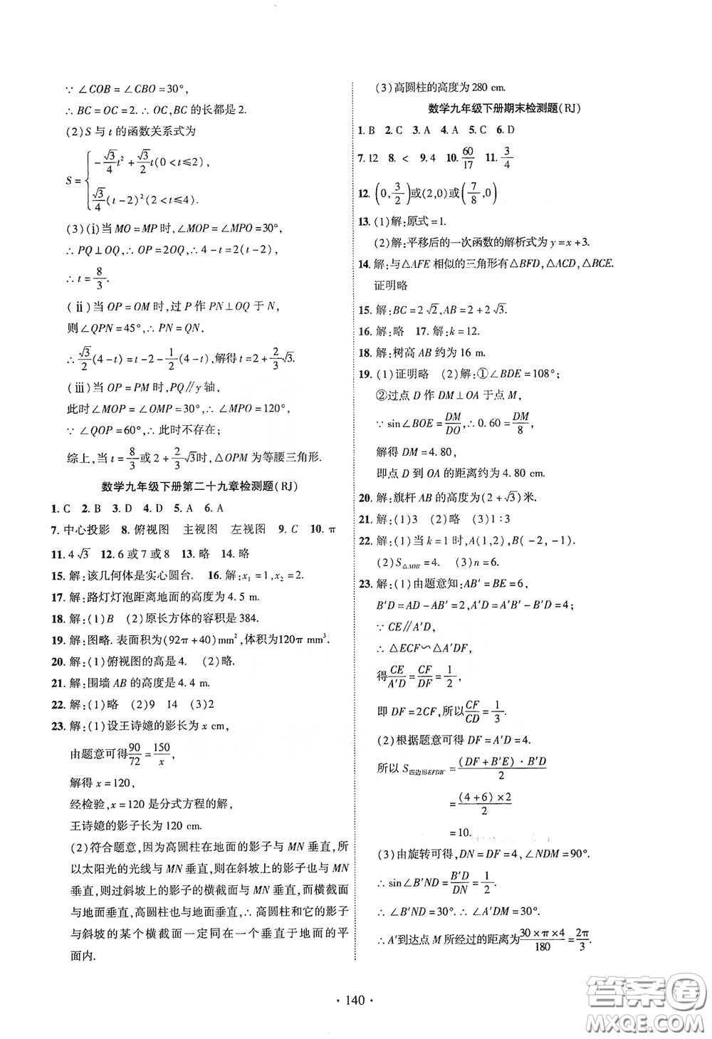 寧夏人民教育出版社2021暢優(yōu)新課堂九年級數(shù)學下冊人教版江西專版答案