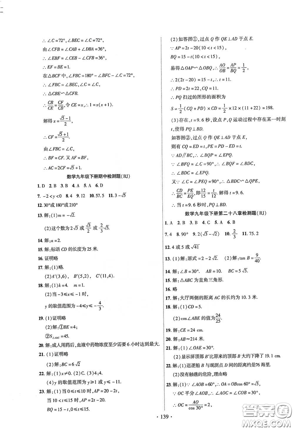 寧夏人民教育出版社2021暢優(yōu)新課堂九年級數(shù)學下冊人教版江西專版答案