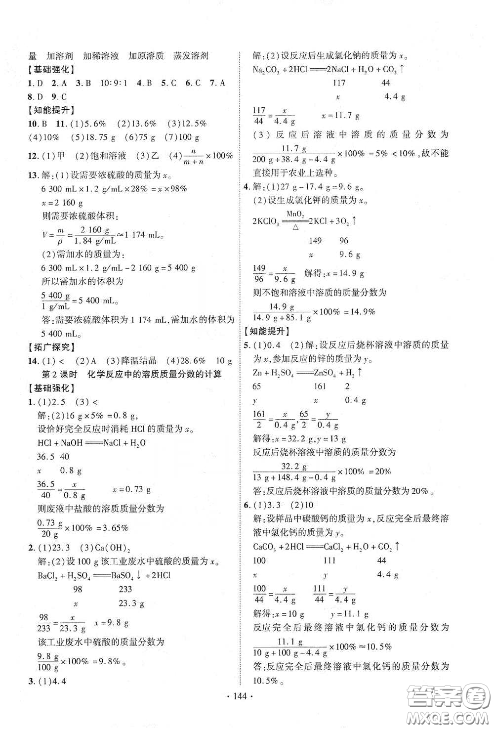 寧夏人民教育出版社2021暢優(yōu)新課堂九年級(jí)化學(xué)下冊(cè)人教版江西專版答案