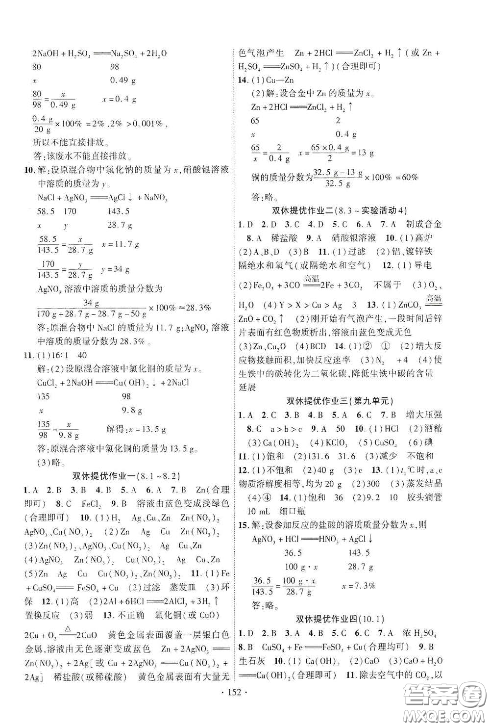 寧夏人民教育出版社2021暢優(yōu)新課堂九年級(jí)化學(xué)下冊(cè)人教版江西專版答案