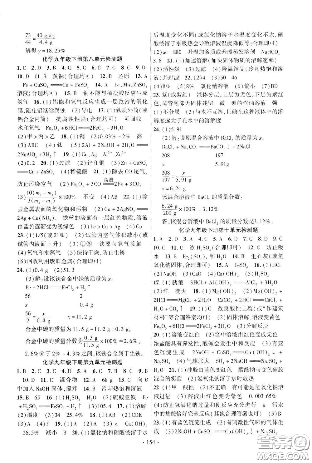 寧夏人民教育出版社2021暢優(yōu)新課堂九年級(jí)化學(xué)下冊(cè)人教版江西專版答案