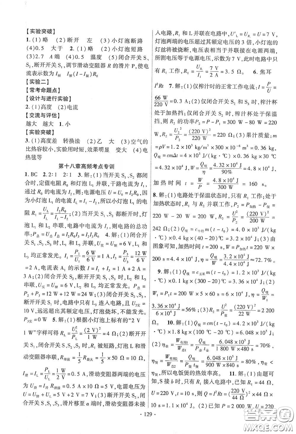 寧夏人民教育出版社2021暢優(yōu)新課堂九年級物理下冊人教版江西專版答案