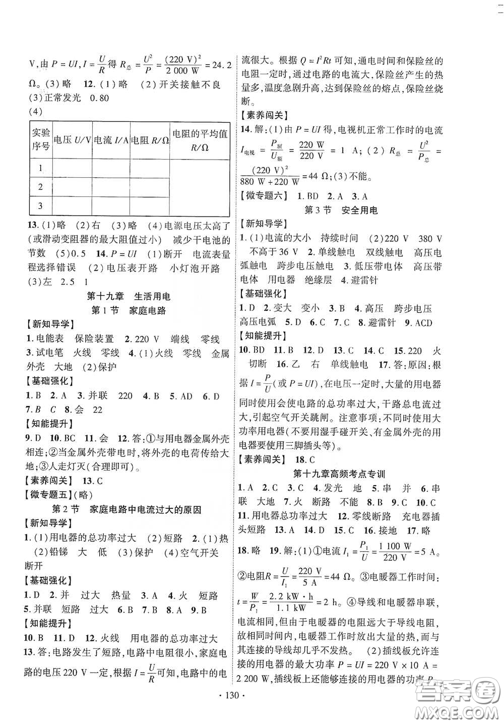 寧夏人民教育出版社2021暢優(yōu)新課堂九年級物理下冊人教版江西專版答案