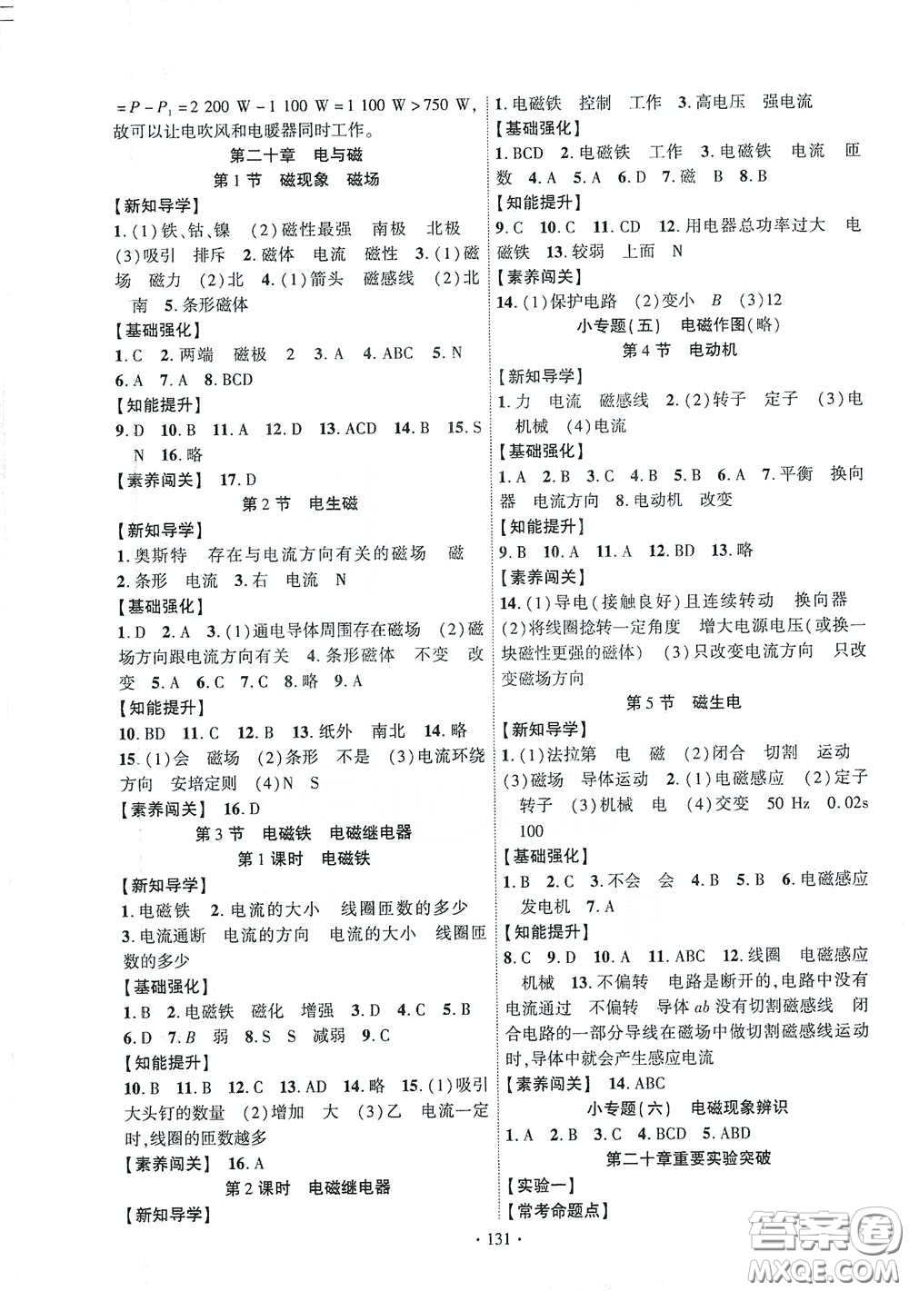 寧夏人民教育出版社2021暢優(yōu)新課堂九年級物理下冊人教版江西專版答案