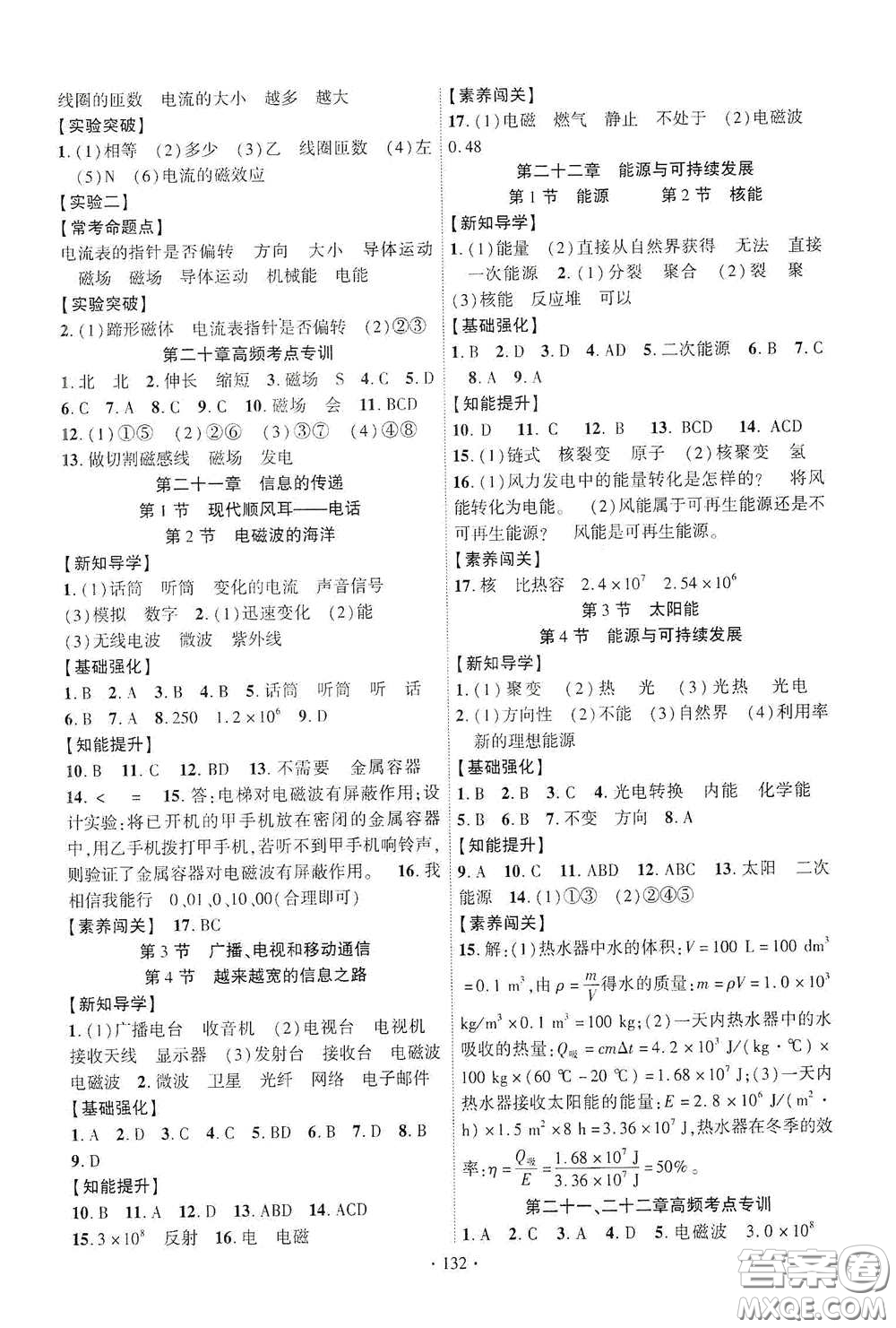 寧夏人民教育出版社2021暢優(yōu)新課堂九年級物理下冊人教版江西專版答案