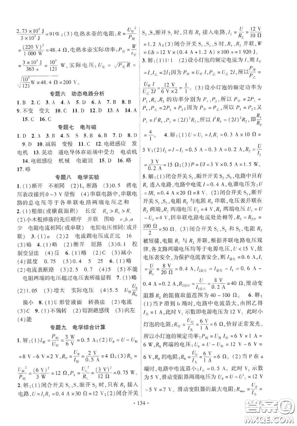 寧夏人民教育出版社2021暢優(yōu)新課堂九年級物理下冊人教版江西專版答案