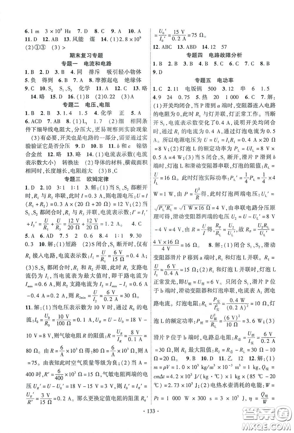 寧夏人民教育出版社2021暢優(yōu)新課堂九年級物理下冊人教版江西專版答案