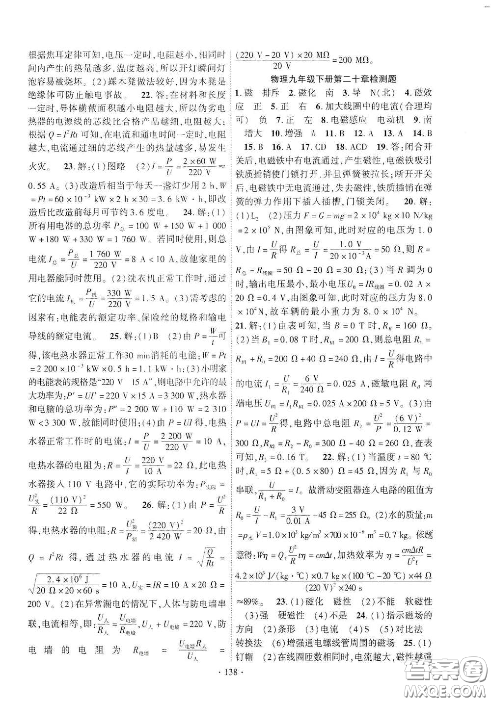 寧夏人民教育出版社2021暢優(yōu)新課堂九年級物理下冊人教版江西專版答案