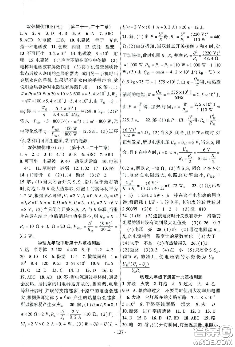 寧夏人民教育出版社2021暢優(yōu)新課堂九年級物理下冊人教版江西專版答案