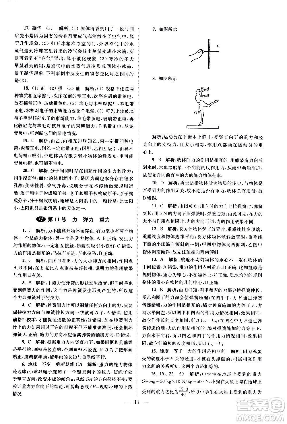 江蘇鳳凰科學(xué)技術(shù)出版社2021中考物理小題狂做提優(yōu)版通用版答案