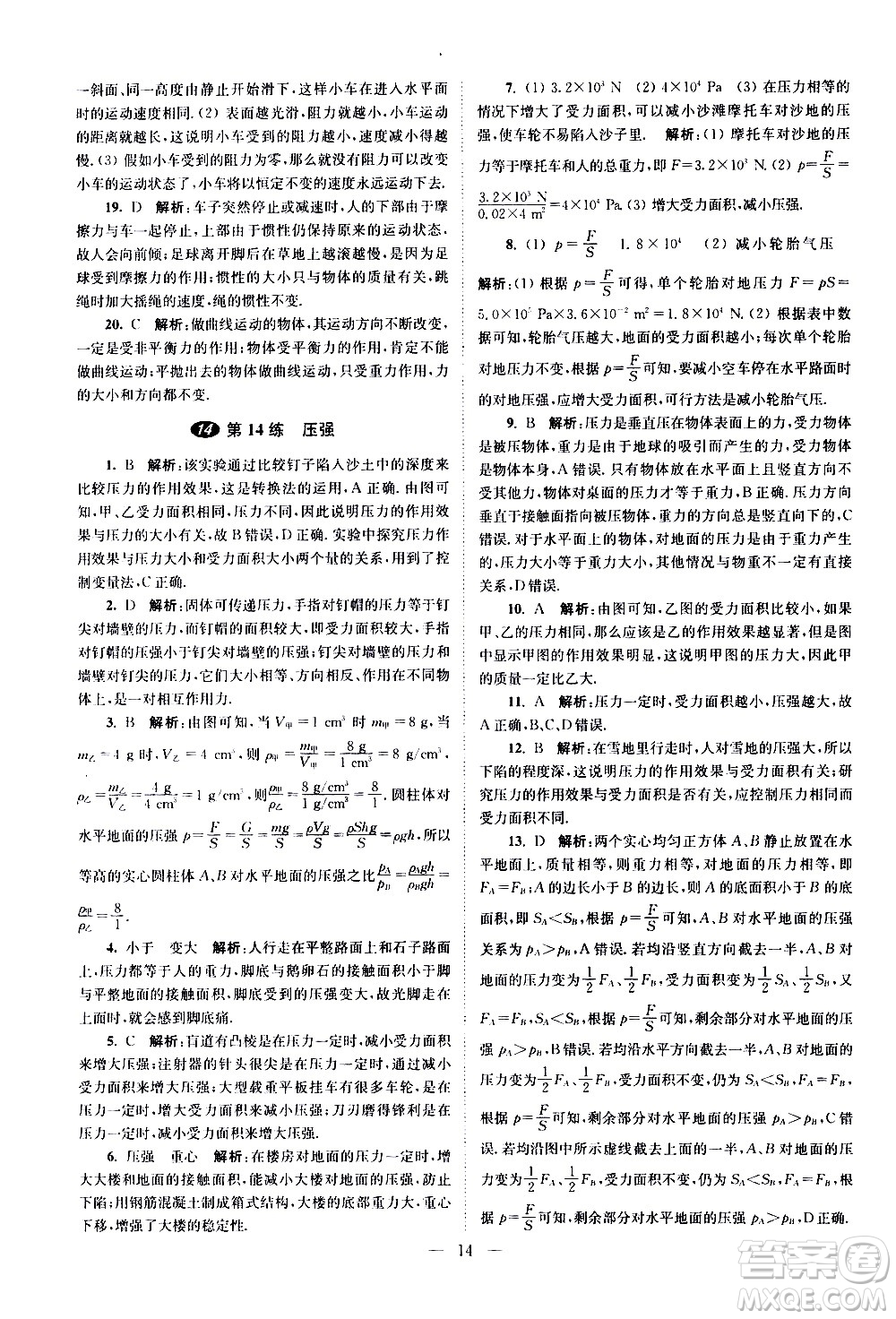 江蘇鳳凰科學(xué)技術(shù)出版社2021中考物理小題狂做提優(yōu)版通用版答案