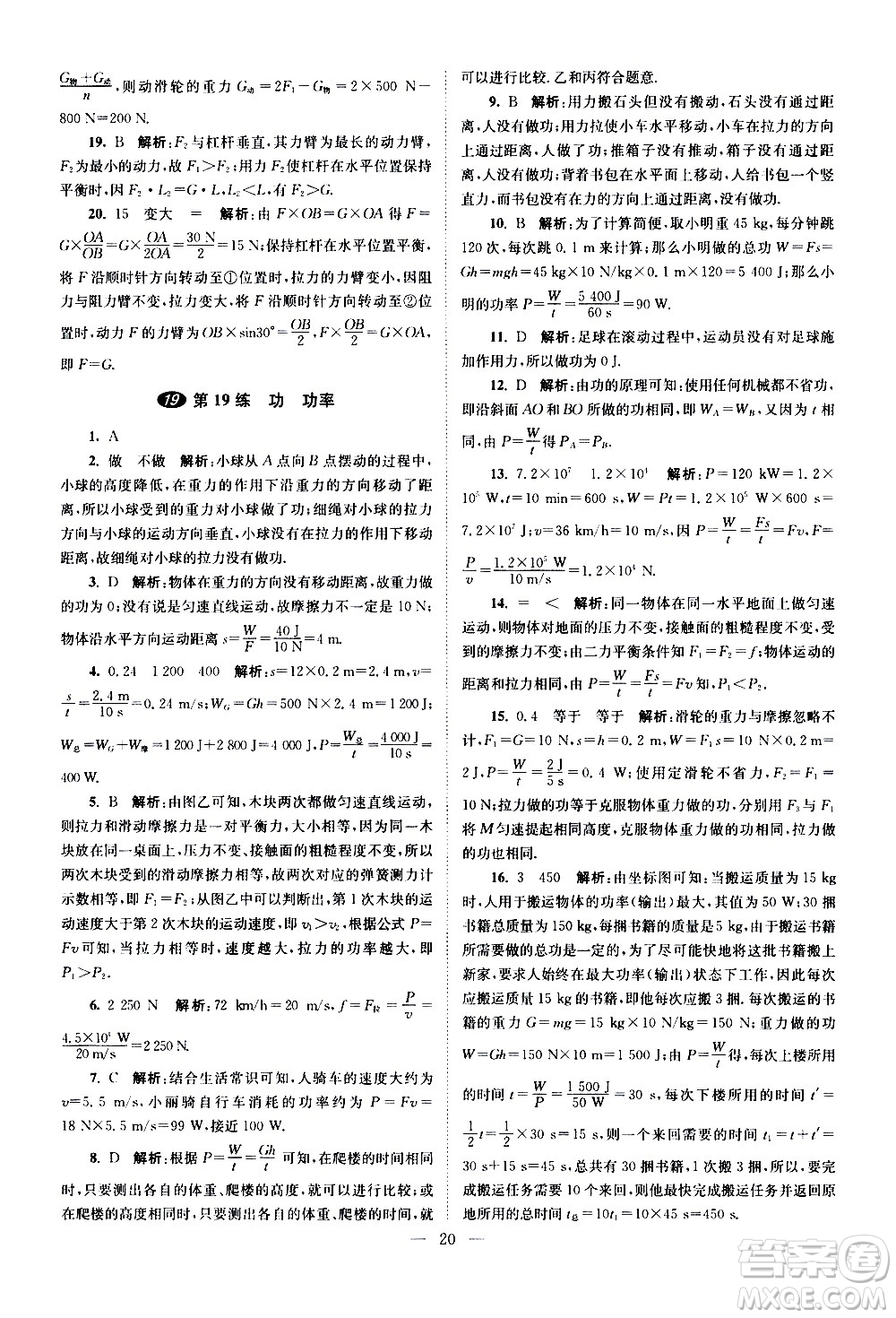 江蘇鳳凰科學(xué)技術(shù)出版社2021中考物理小題狂做提優(yōu)版通用版答案