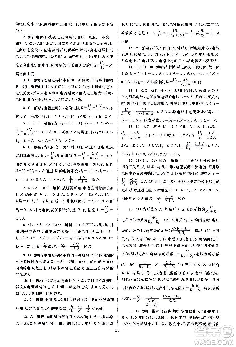 江蘇鳳凰科學(xué)技術(shù)出版社2021中考物理小題狂做提優(yōu)版通用版答案