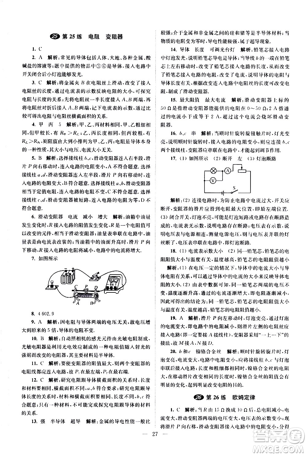 江蘇鳳凰科學(xué)技術(shù)出版社2021中考物理小題狂做提優(yōu)版通用版答案