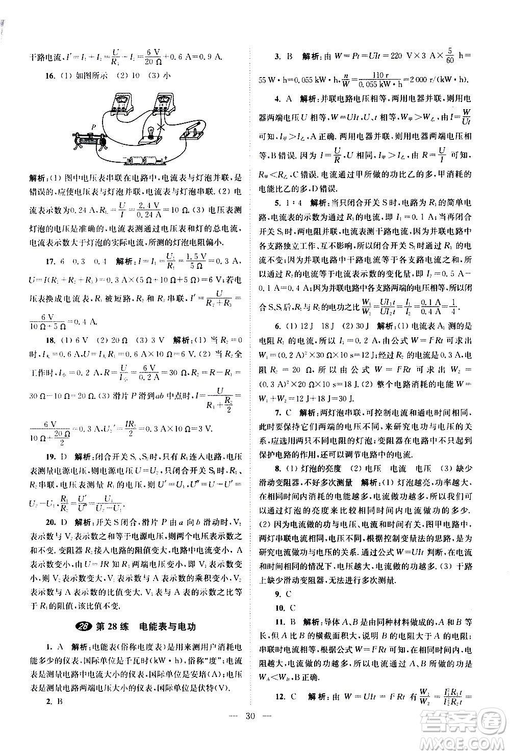 江蘇鳳凰科學(xué)技術(shù)出版社2021中考物理小題狂做提優(yōu)版通用版答案