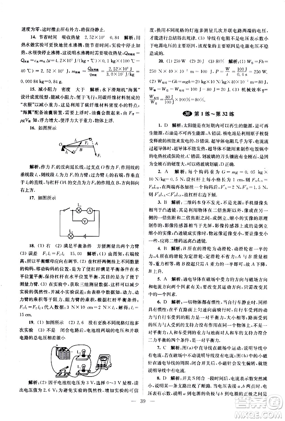 江蘇鳳凰科學(xué)技術(shù)出版社2021中考物理小題狂做提優(yōu)版通用版答案