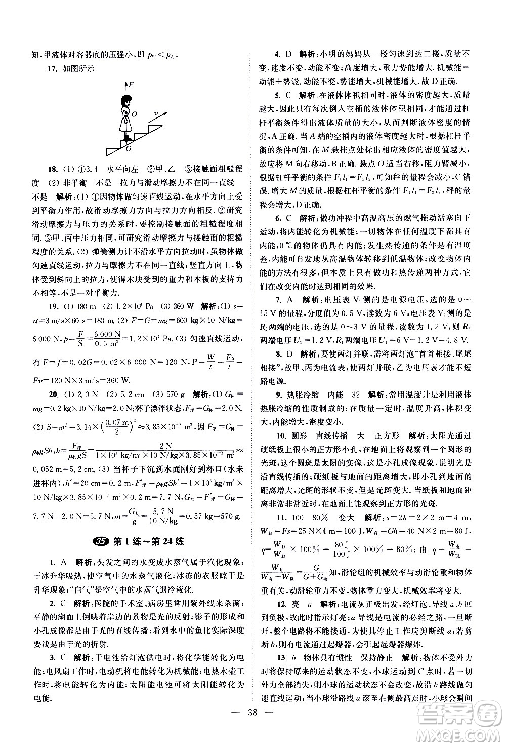 江蘇鳳凰科學(xué)技術(shù)出版社2021中考物理小題狂做提優(yōu)版通用版答案