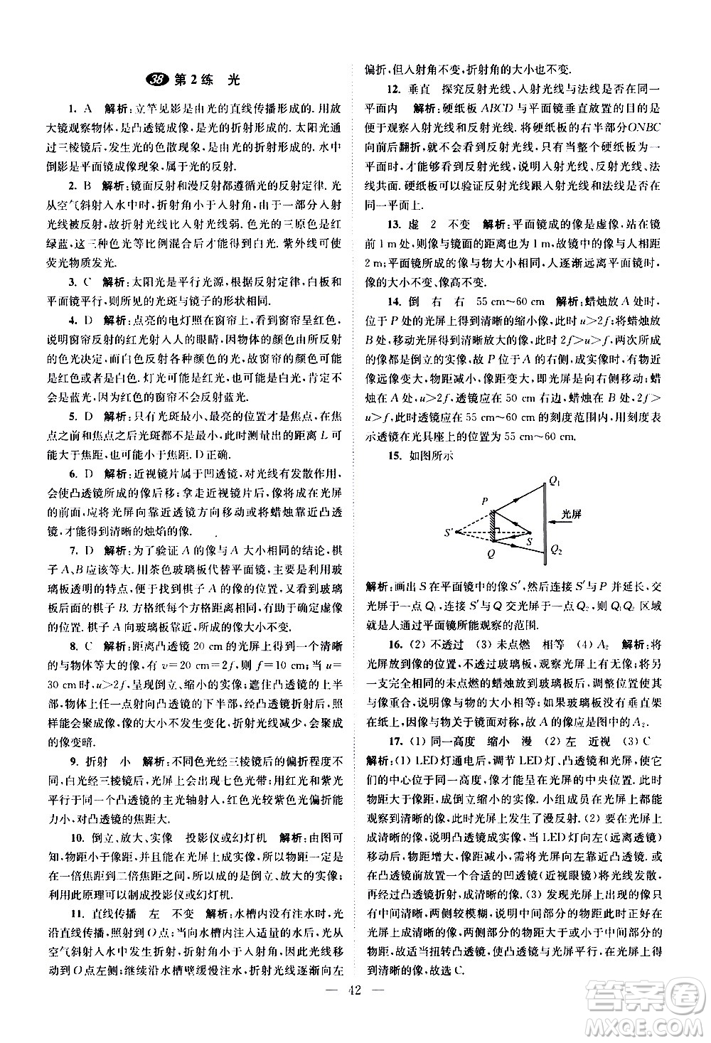 江蘇鳳凰科學(xué)技術(shù)出版社2021中考物理小題狂做提優(yōu)版通用版答案