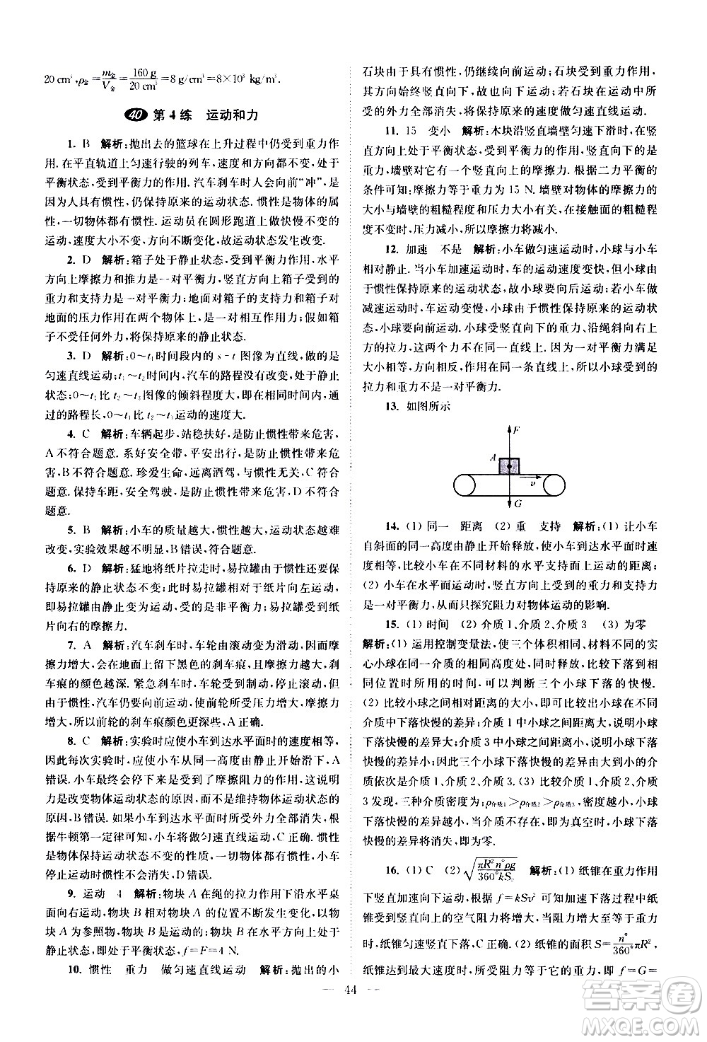 江蘇鳳凰科學(xué)技術(shù)出版社2021中考物理小題狂做提優(yōu)版通用版答案