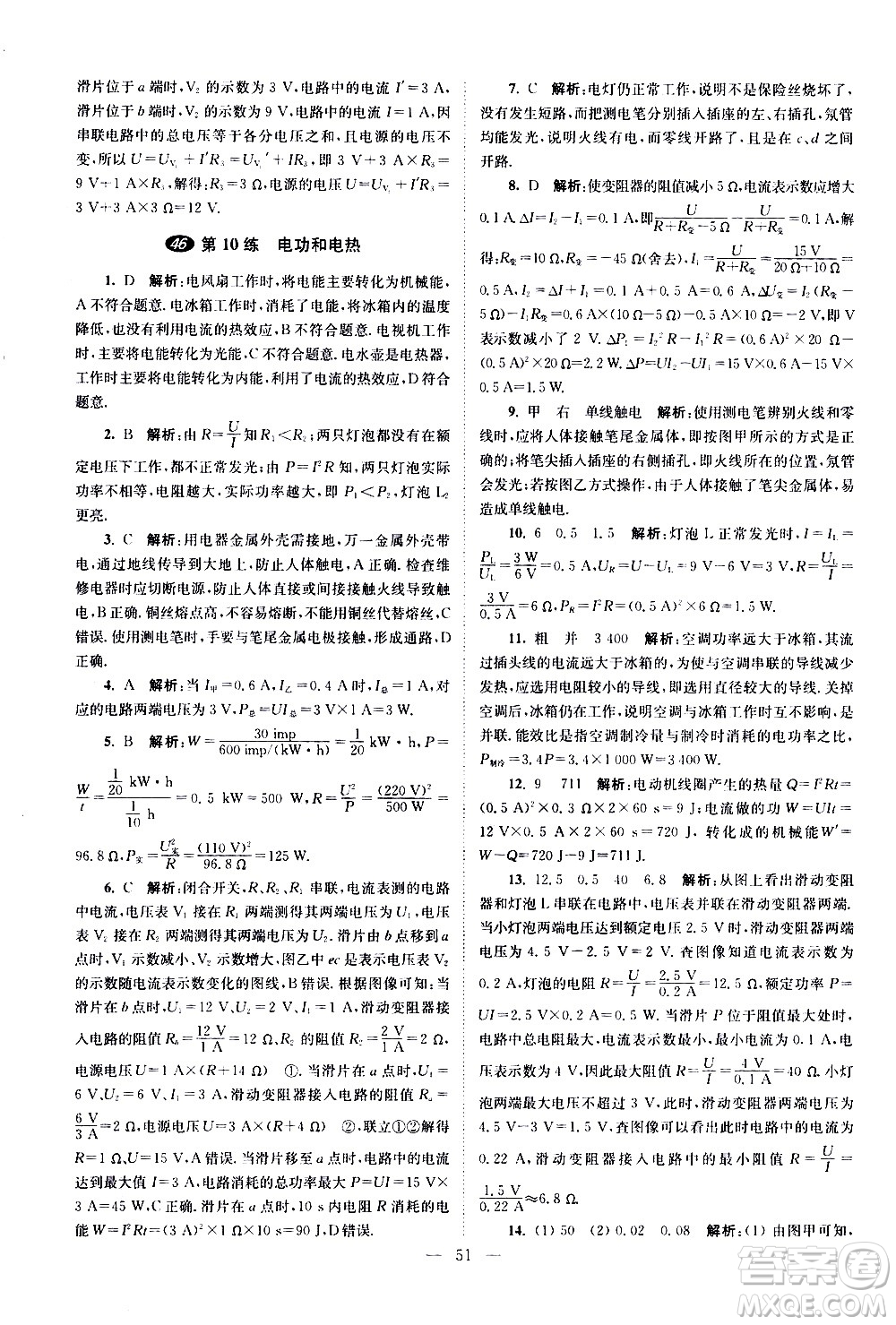 江蘇鳳凰科學(xué)技術(shù)出版社2021中考物理小題狂做提優(yōu)版通用版答案