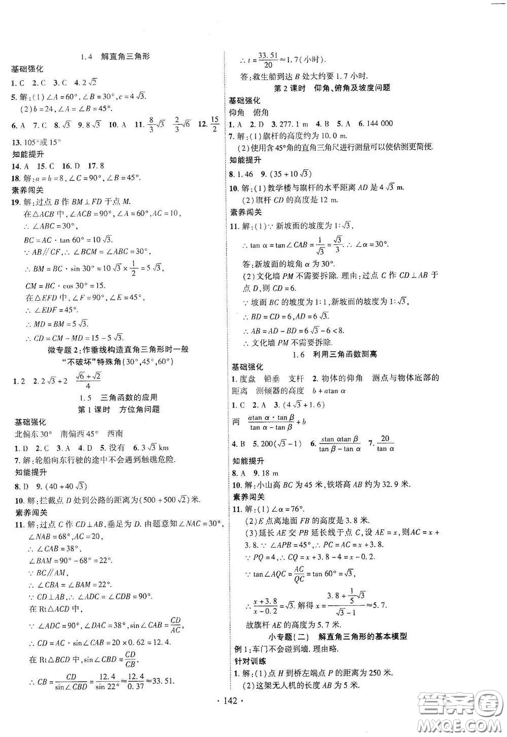 寧夏人民教育出版社2021暢優(yōu)新課堂九年級(jí)數(shù)學(xué)下冊(cè)北師大版江西專版答案