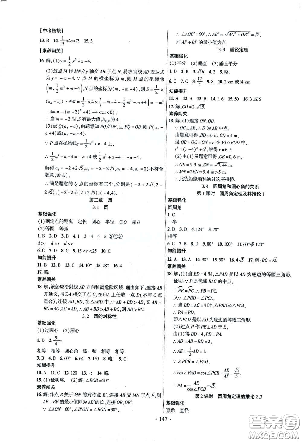 寧夏人民教育出版社2021暢優(yōu)新課堂九年級(jí)數(shù)學(xué)下冊(cè)北師大版江西專版答案